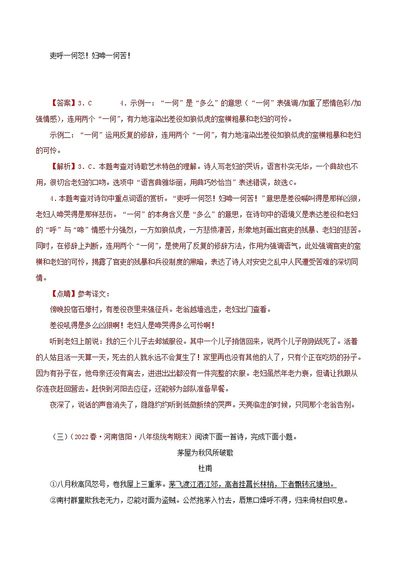 部编版初中语文八年级下册知识梳理与能力训练12 第六单元诗词鉴赏（含解析）第3页