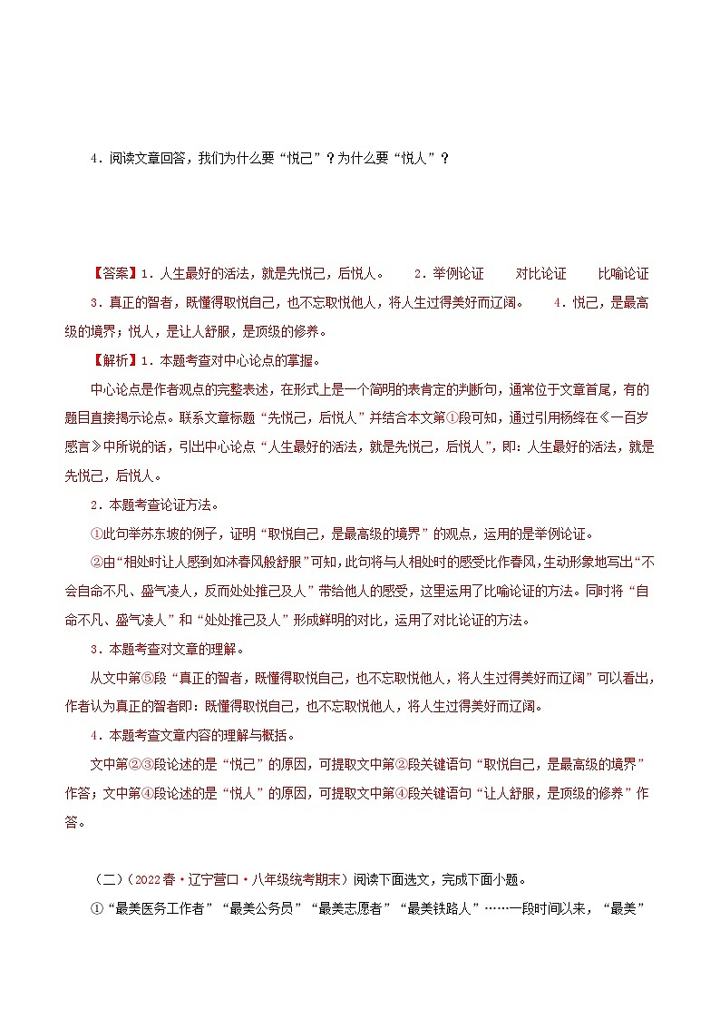 部编版初中语文八年级下册知识梳理与能力训练12 议论文阅读（含解析）第2页