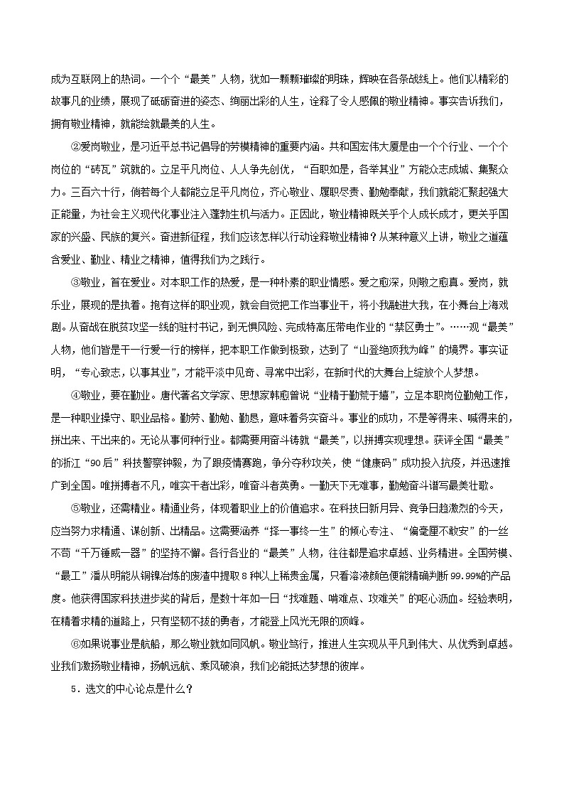 部编版初中语文八年级下册知识梳理与能力训练12 议论文阅读（含解析）第3页
