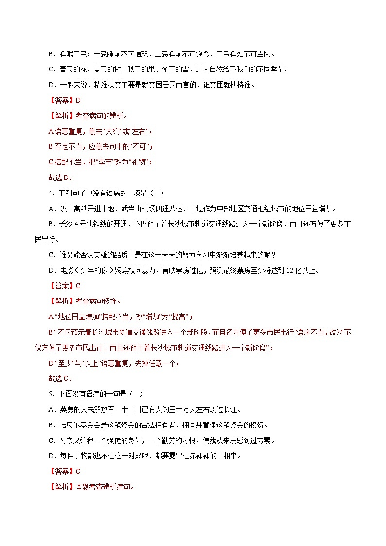 部编版初中语文八年级下册知识梳理与能力训练15 病句辨识与修改50题（含解析）第2页