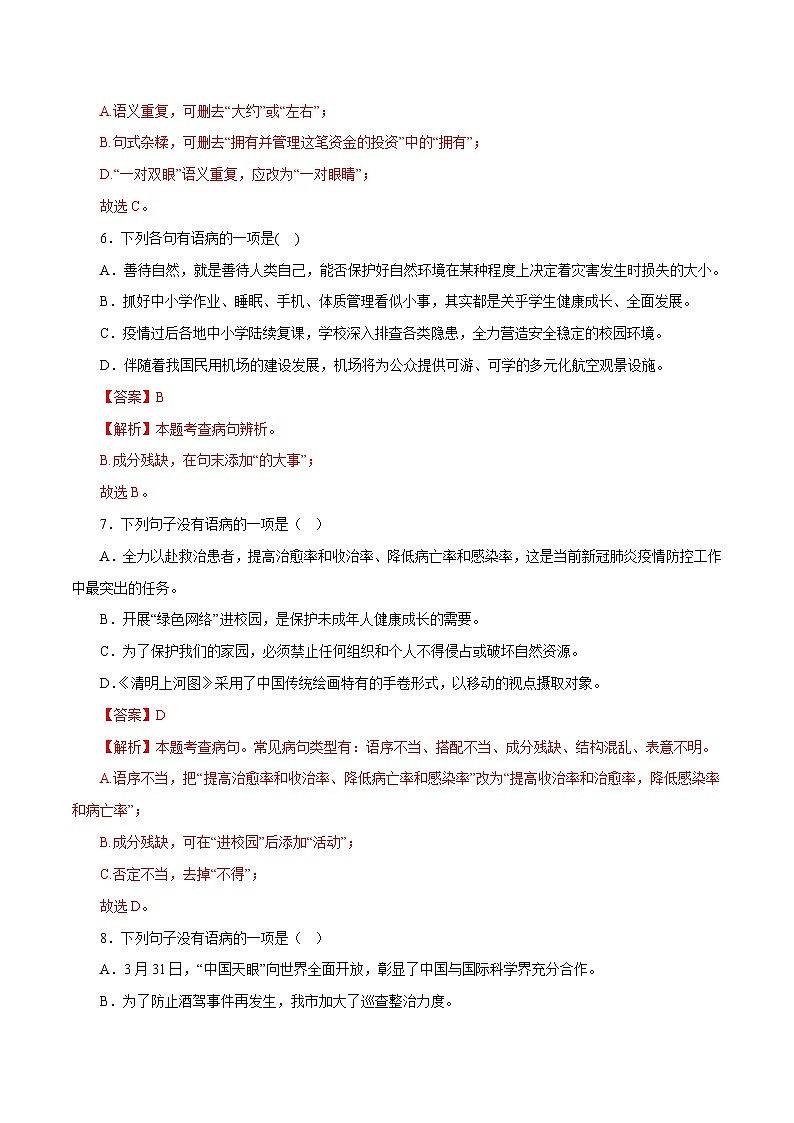 部编版初中语文八年级下册知识梳理与能力训练15 病句辨识与修改50题（含解析）第3页
