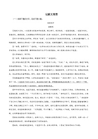 部编版初中语文八年级下册知识梳理与能力训练16 记叙文阅读（含解析）