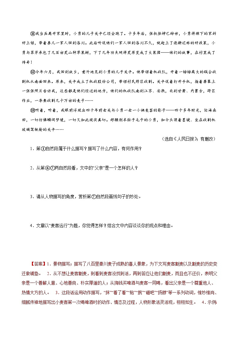 部编版初中语文八年级下册知识梳理与能力训练16 记叙文阅读（含解析）第2页
