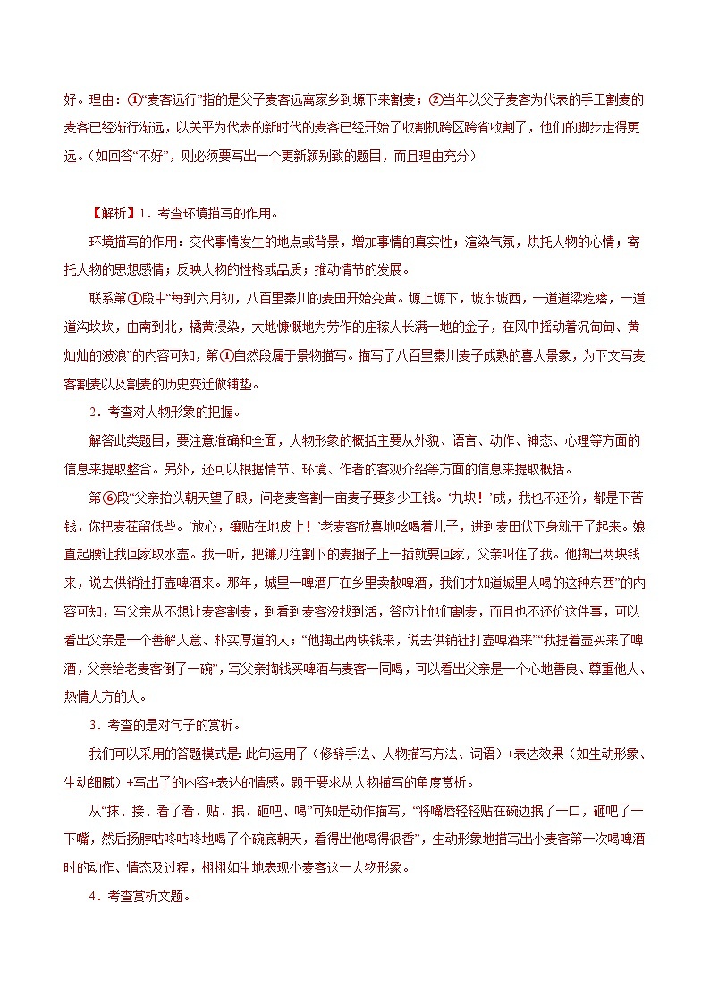 部编版初中语文八年级下册知识梳理与能力训练16 记叙文阅读（含解析）第3页