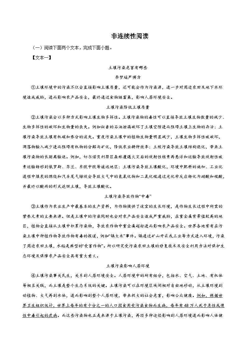 部编版初中语文八年级下册知识梳理与能力训练18 非连续性阅读（含解析）第1页