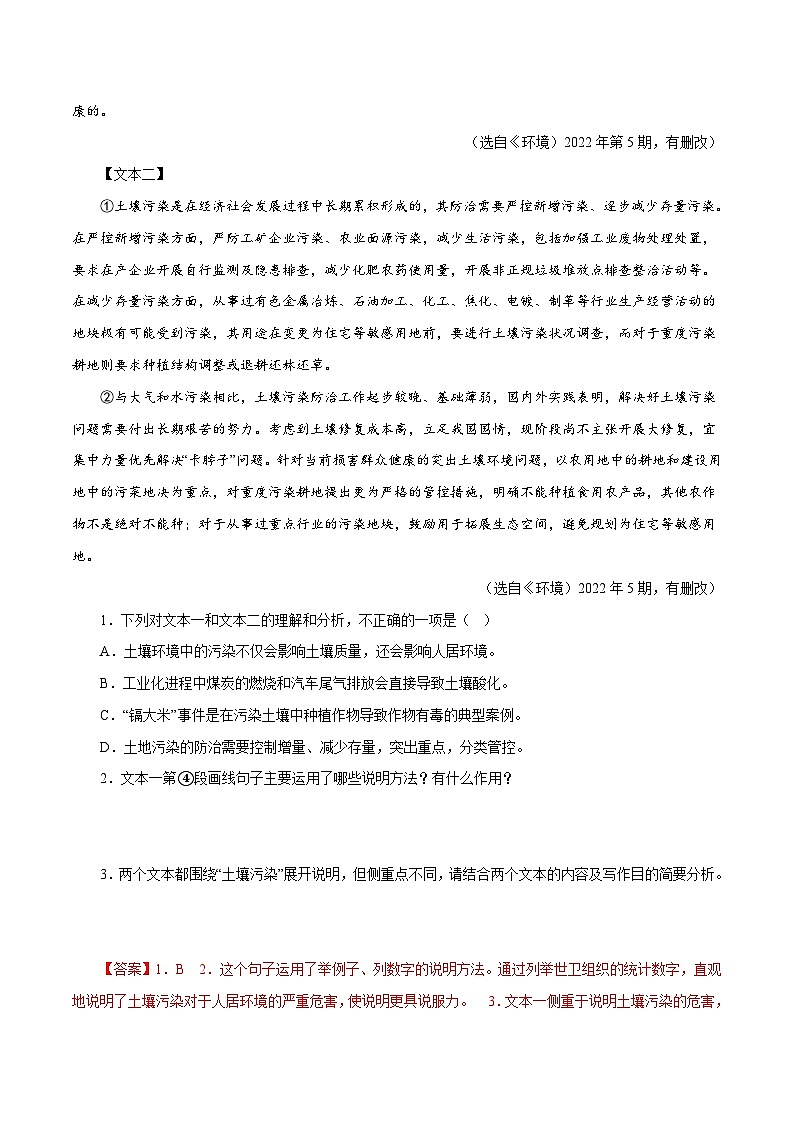 部编版初中语文八年级下册知识梳理与能力训练18 非连续性阅读（含解析）第2页
