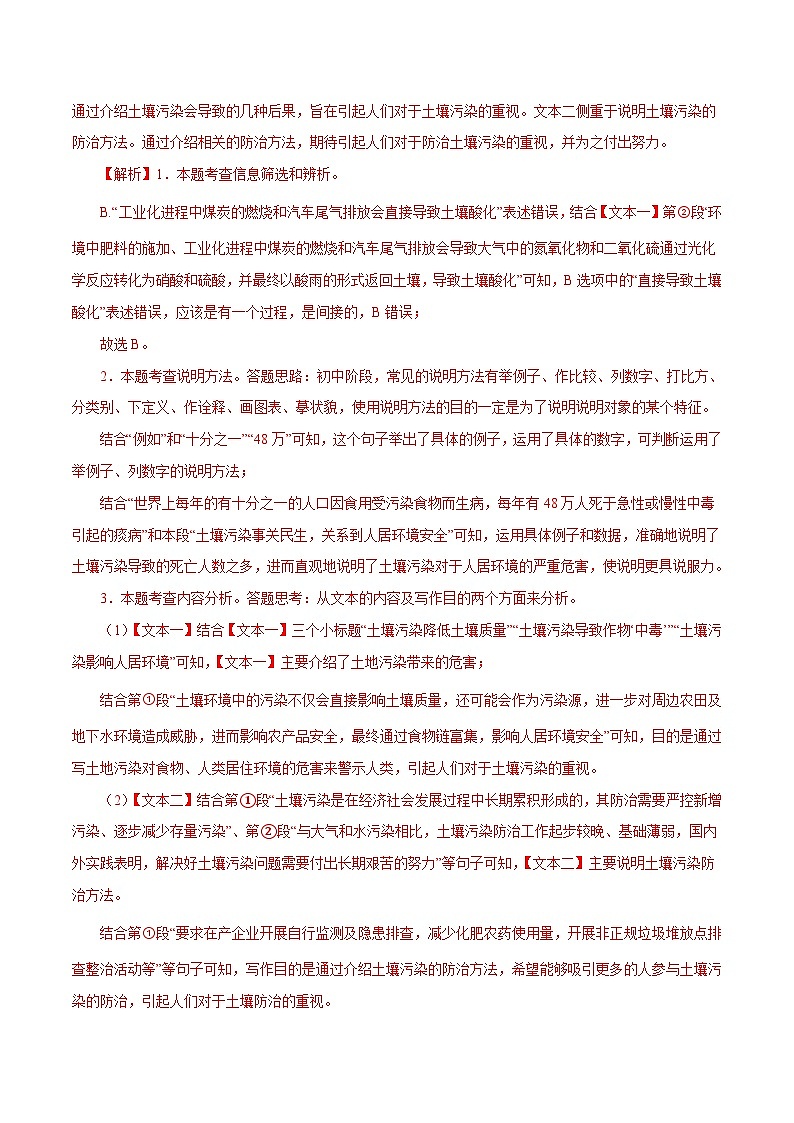 部编版初中语文八年级下册知识梳理与能力训练18 非连续性阅读（含解析）第3页