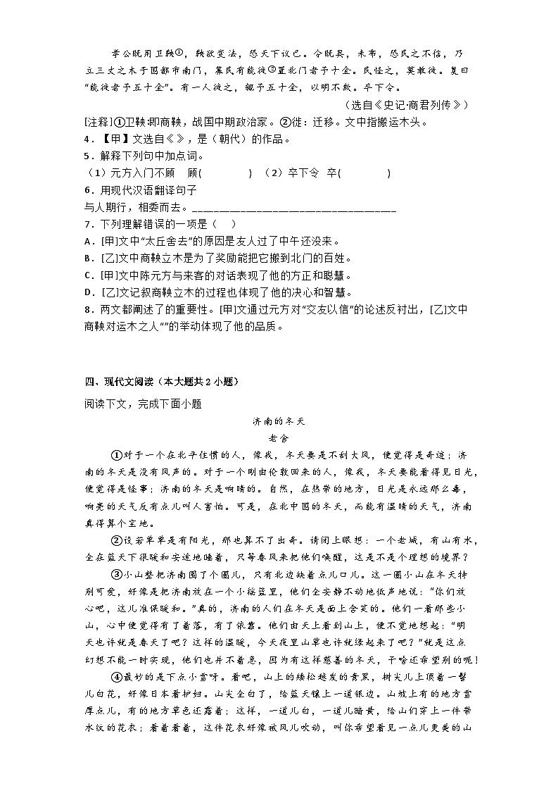 上海市松江区2024-2025学年第七年级上学期期中语文试题第2页