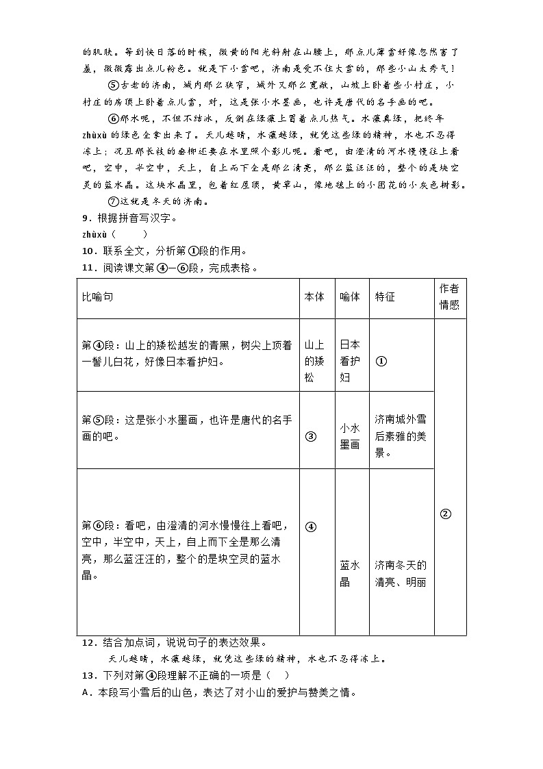 上海市松江区2024-2025学年第七年级上学期期中语文试题第3页