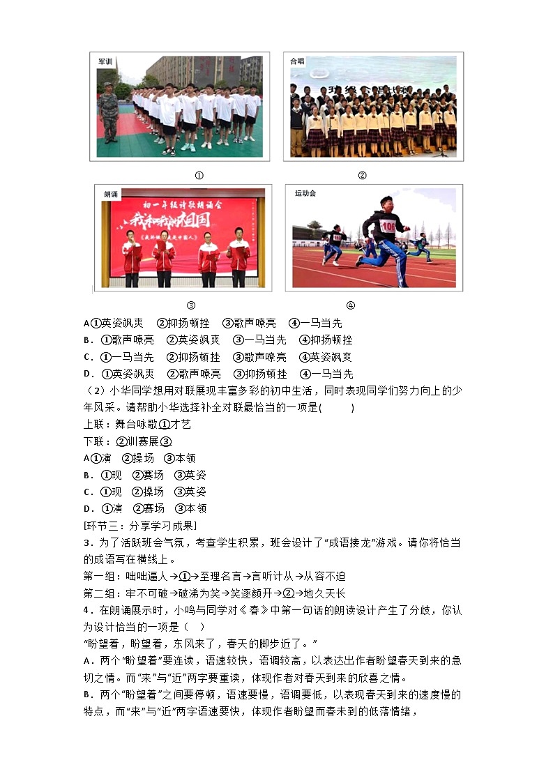 北京市大兴区2024-2025学年七年级上学期期中语文试题第2页