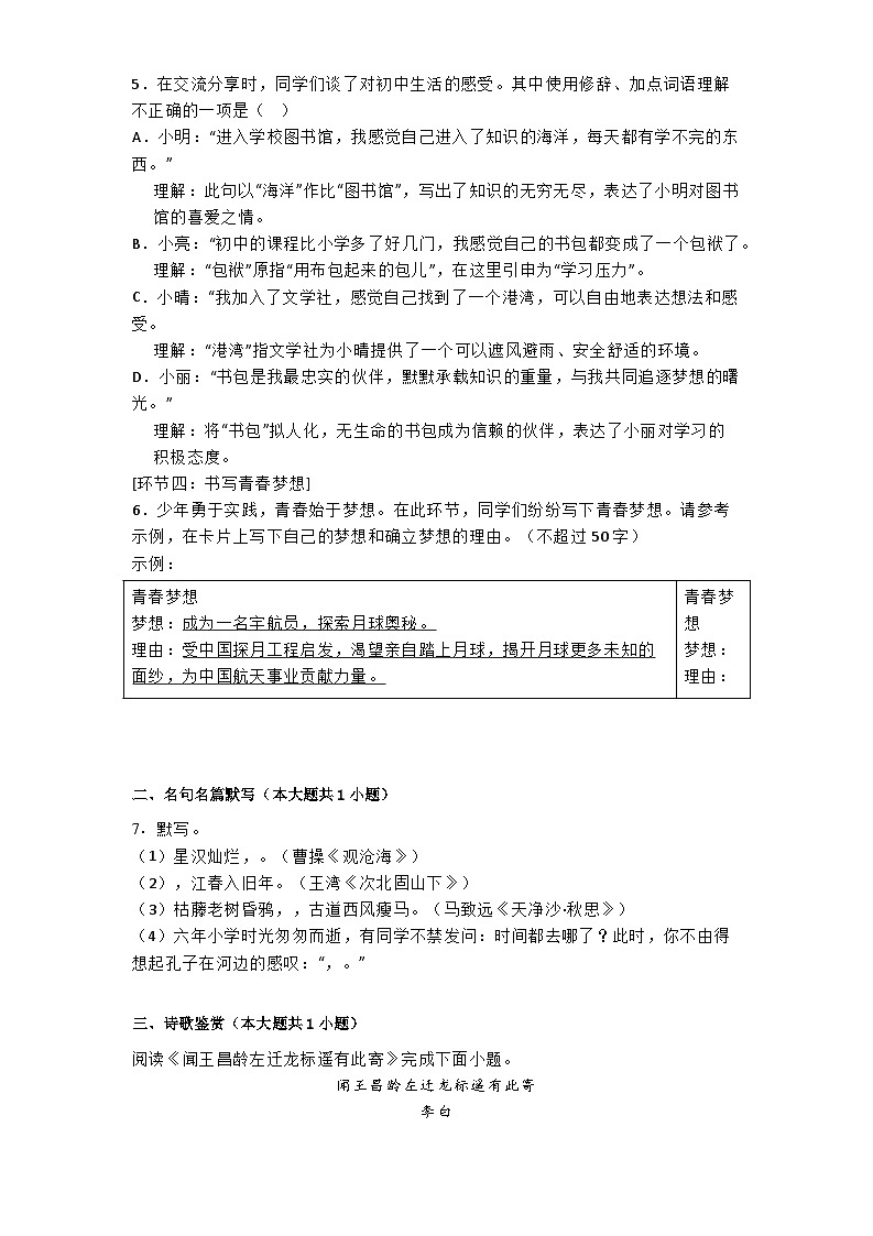北京市大兴区2024-2025学年七年级上学期期中语文试题第3页