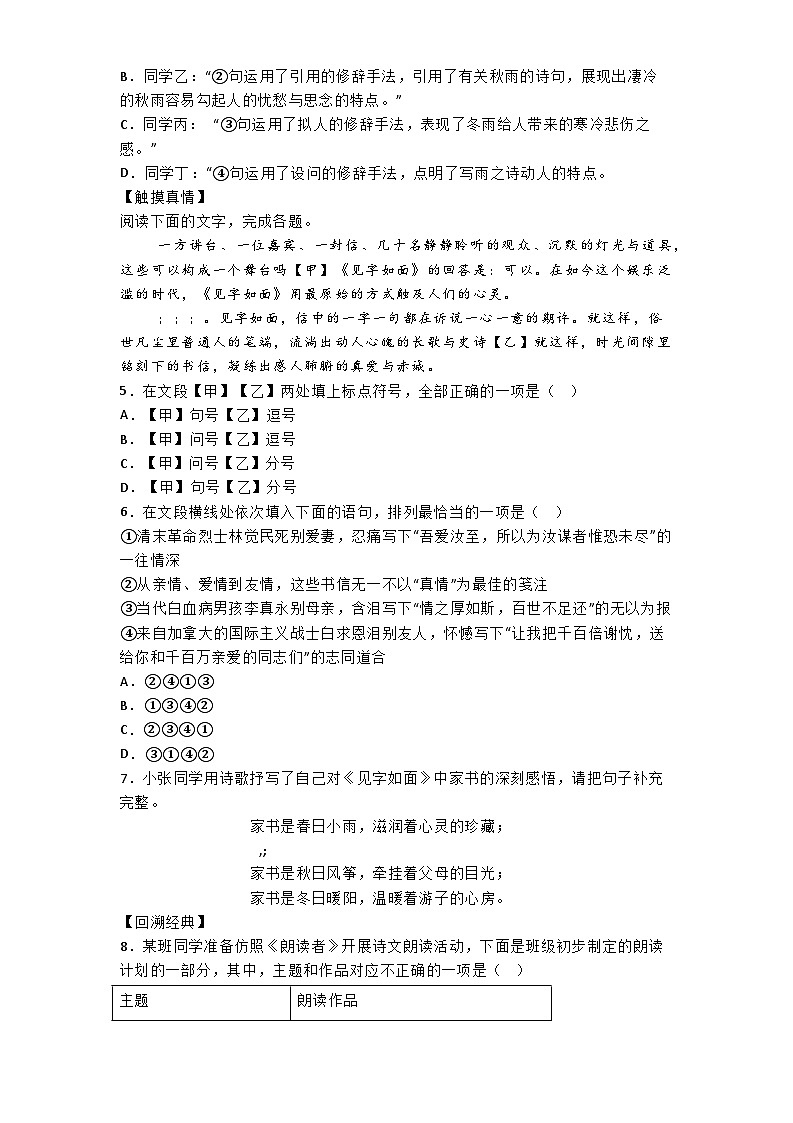 北京市第三十五中学2024-2025学年七年级上学期期中语文试题第2页