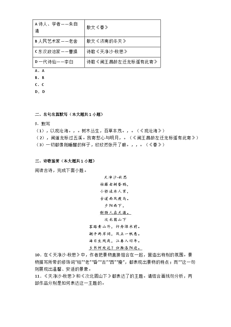 北京市第三十五中学2024-2025学年七年级上学期期中语文试题第3页