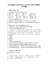 四川省成都市石室中学2024-2025学年七年级上学期期中语文试题