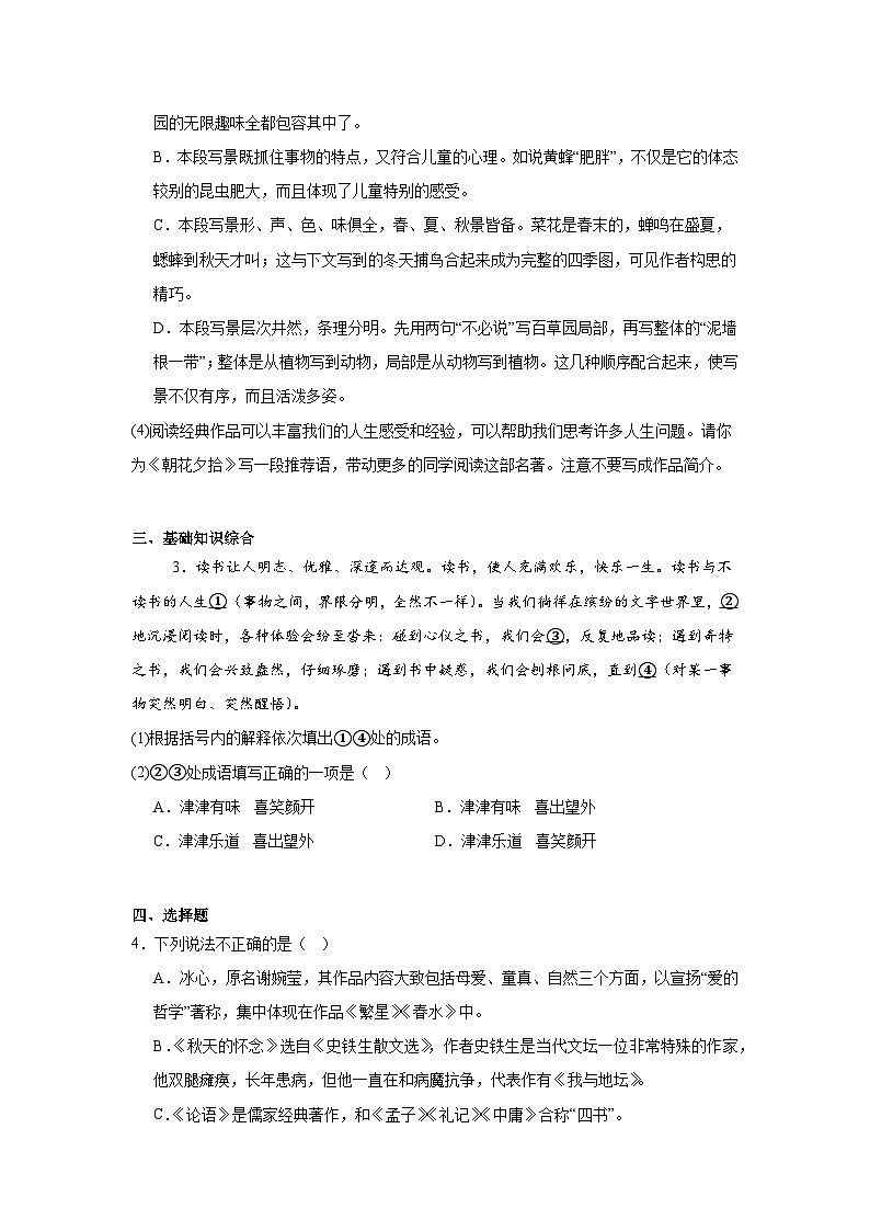 宁夏银川第三中学2024-2025学年七年级上学期期中语文试题第2页