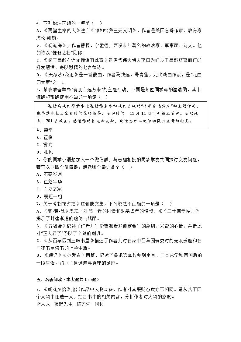 浙江省宁波市鄞州区校联考2024-2025学年七年级上学期期中语文试题第2页