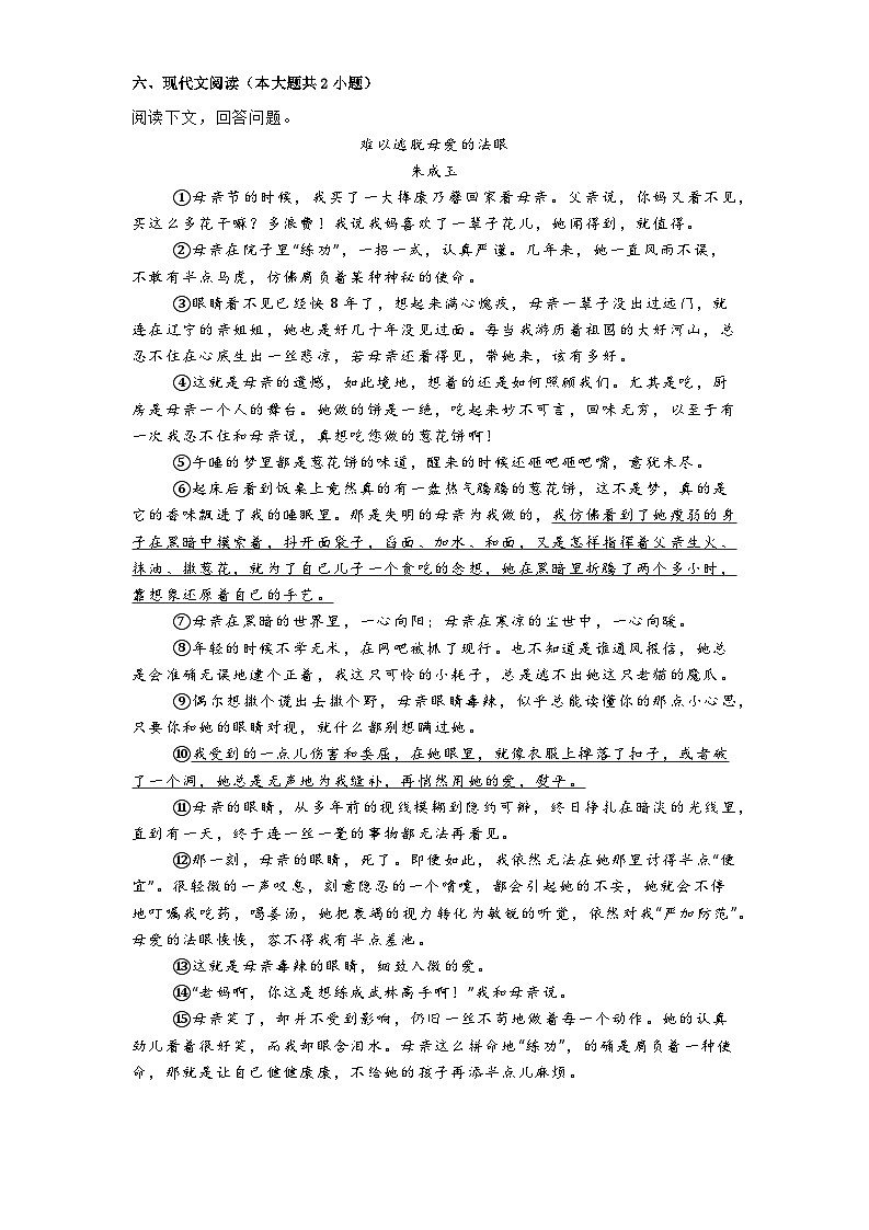 浙江省宁波市鄞州区校联考2024-2025学年七年级上学期期中语文试题第3页