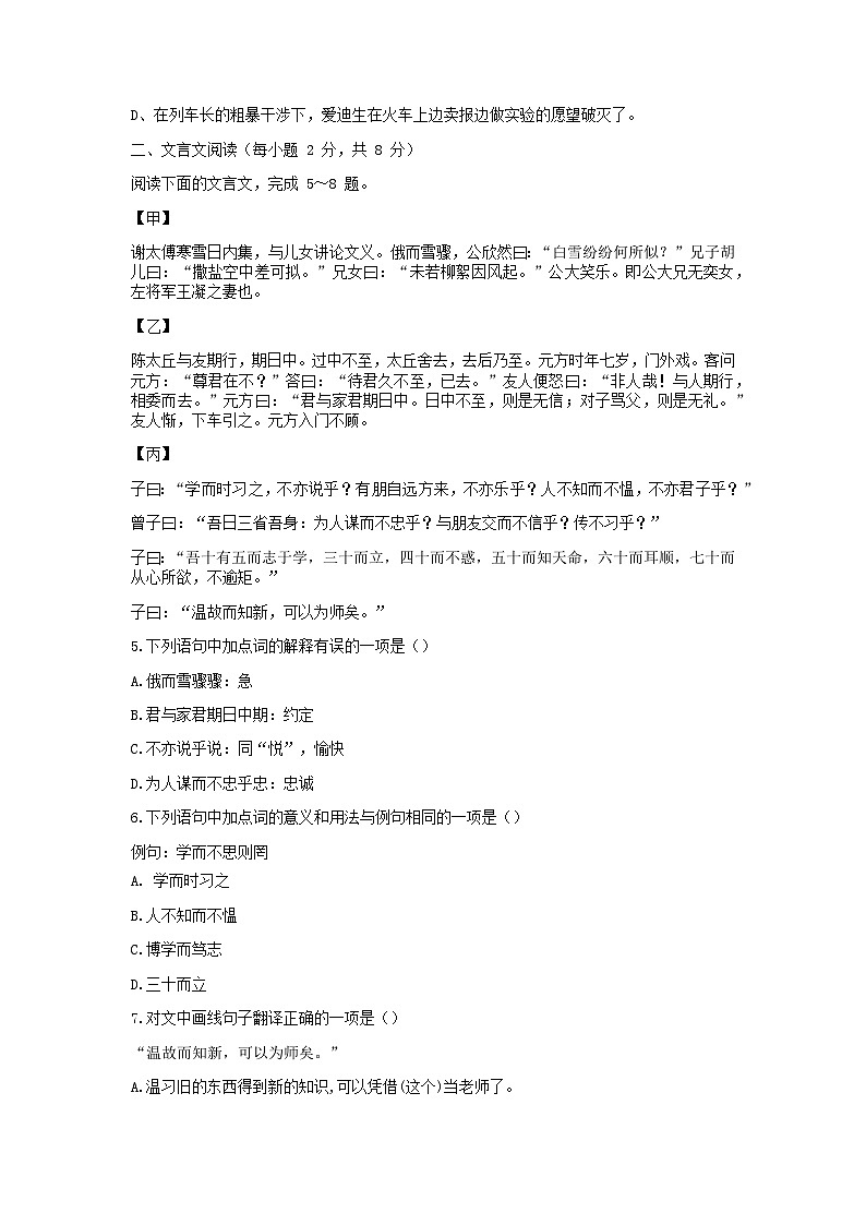 四川省成都市第四十三中学2024-2025学年七年级上学期期中考试语文试题（含答案）第2页