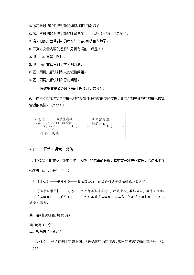 四川省成都市第四十三中学2024-2025学年七年级上学期期中考试语文试题（含答案）第3页