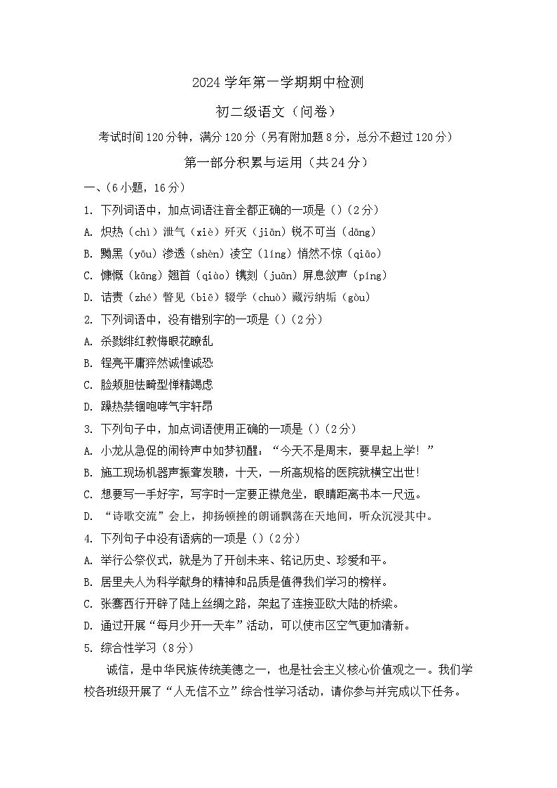 广东省广州市荔湾区三中集团2024-2025学年八年级上学期期中考试语文试卷（含答案）第1页