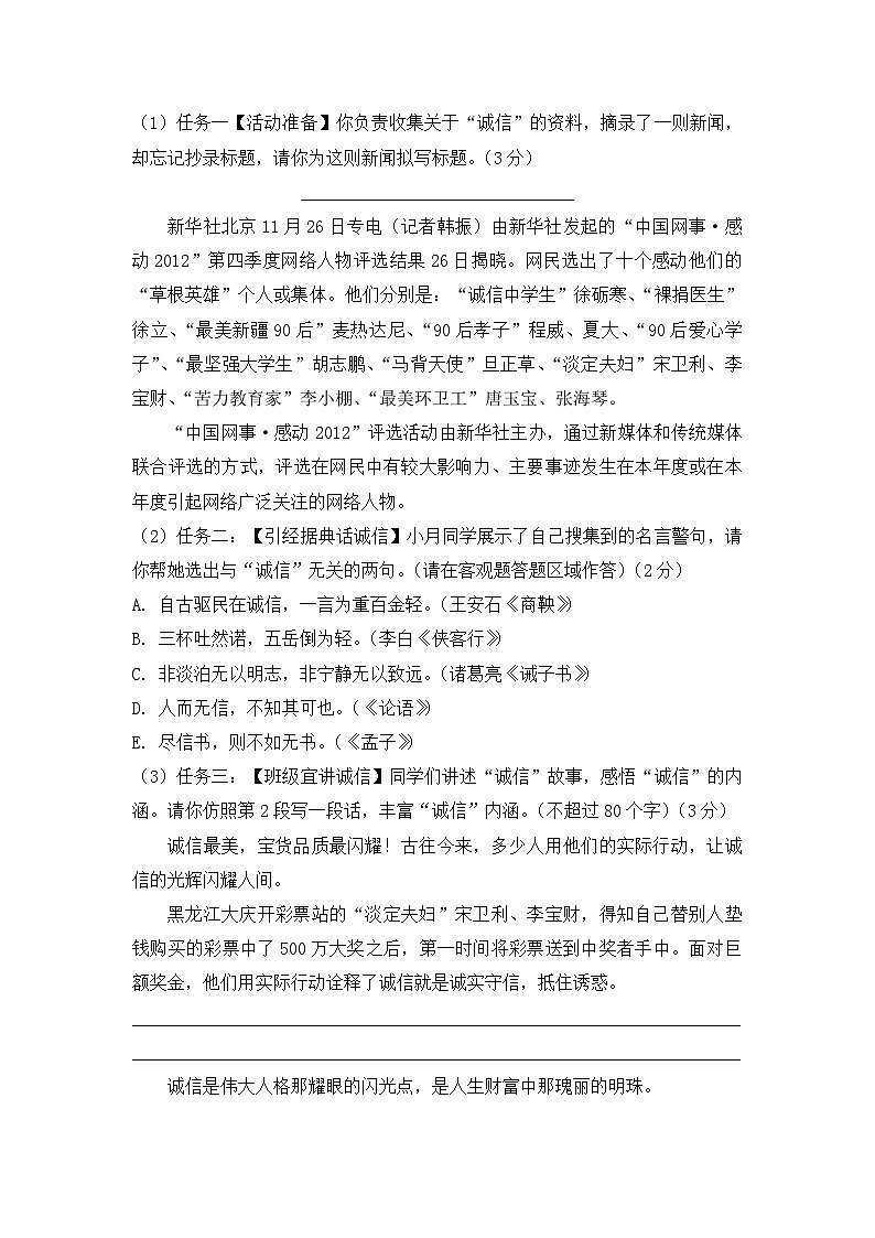 广东省广州市荔湾区三中集团2024-2025学年八年级上学期期中考试语文试卷（含答案）第2页