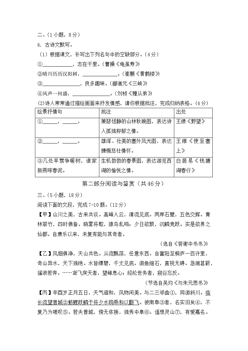 广东省广州市荔湾区三中集团2024-2025学年八年级上学期期中考试语文试卷（含答案）第3页