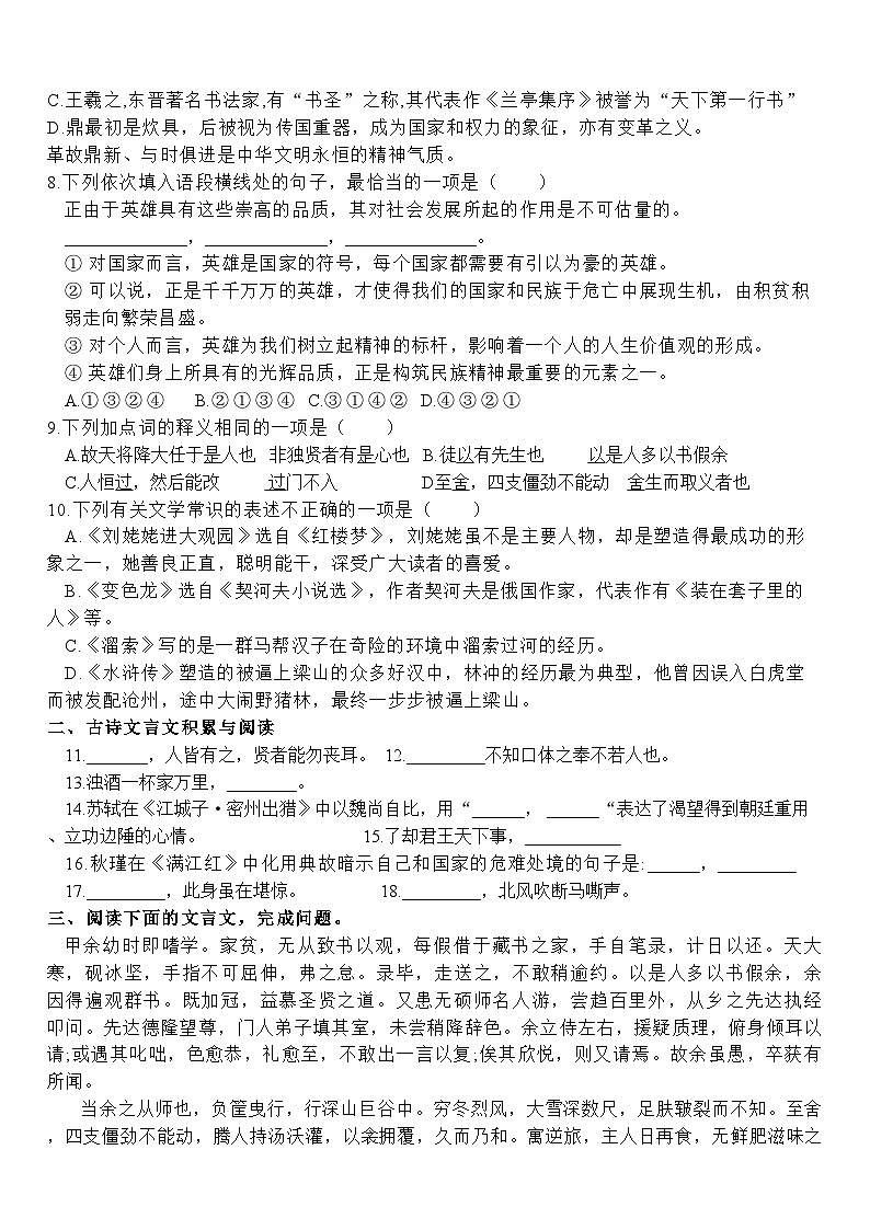 山东省淄博市张店区淄博外语学校2024-2025学年九年级上学期11月月考语文试题第2页