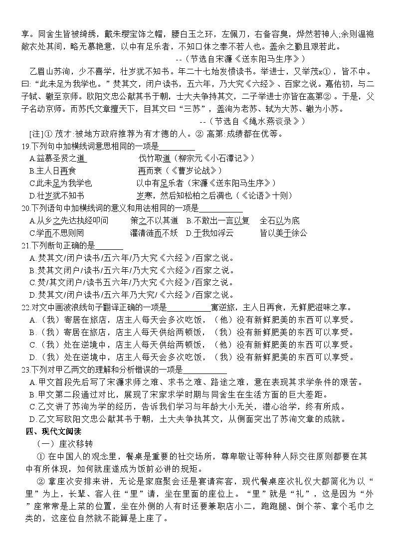山东省淄博市张店区淄博外语学校2024-2025学年九年级上学期11月月考语文试题第3页
