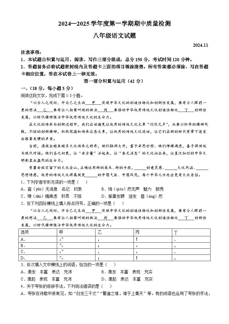 山东省潍坊市2024-2025学年八年级上学期期中语文试题第1页