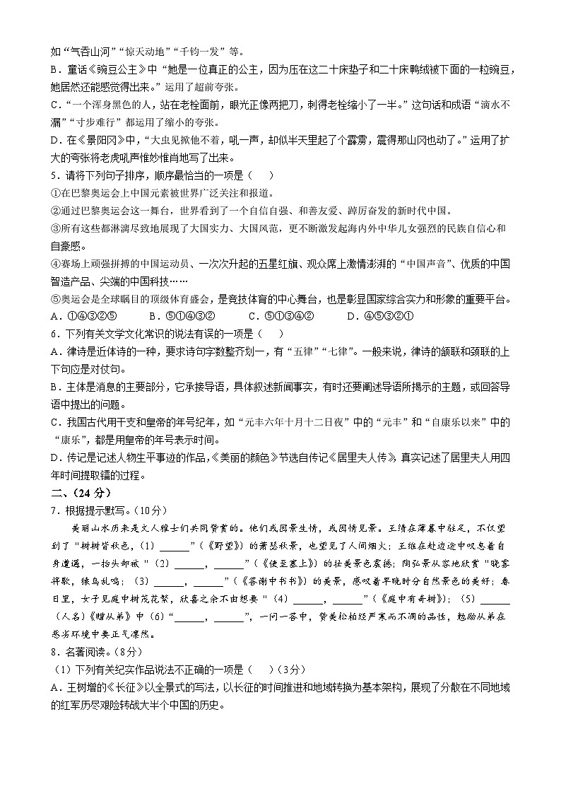 山东省潍坊市2024-2025学年八年级上学期期中语文试题第2页