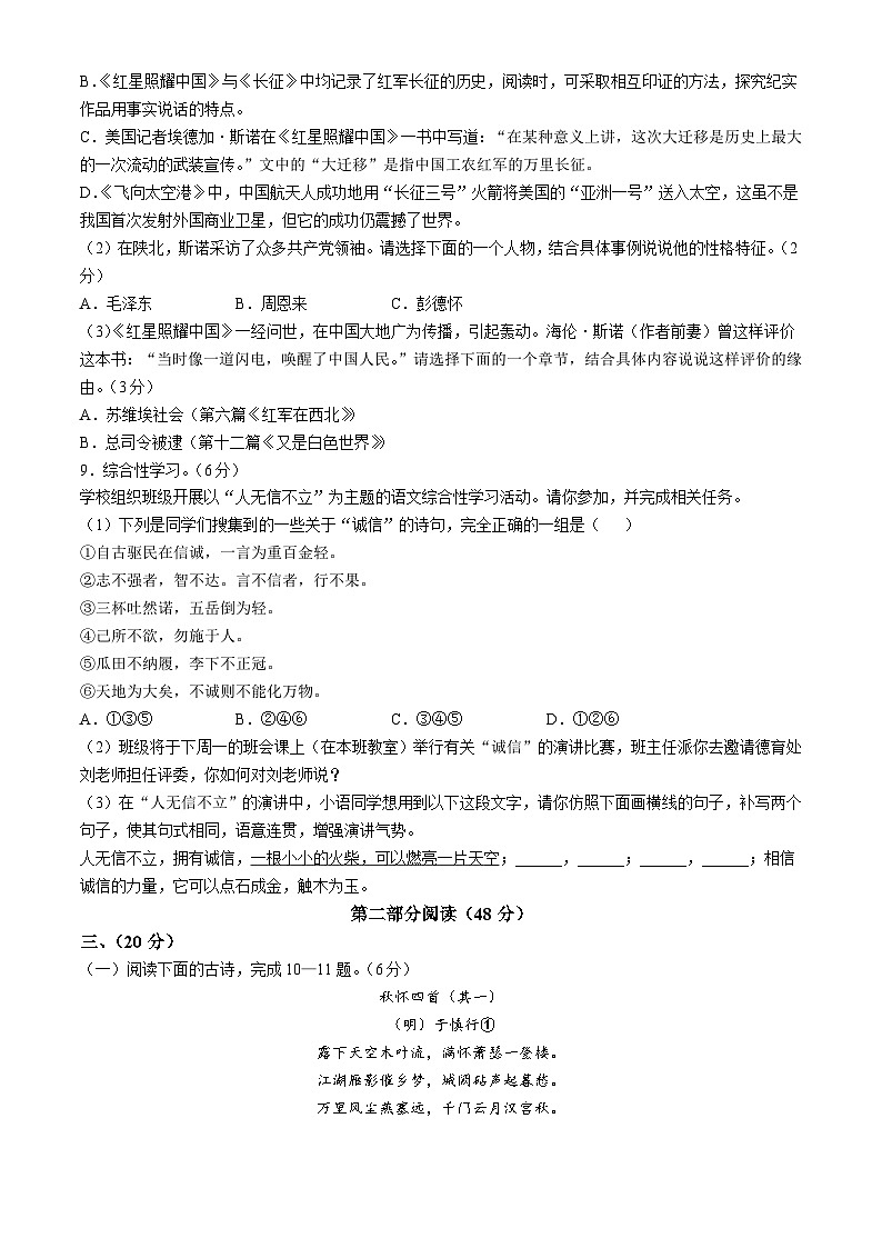 山东省潍坊市2024-2025学年八年级上学期期中语文试题第3页