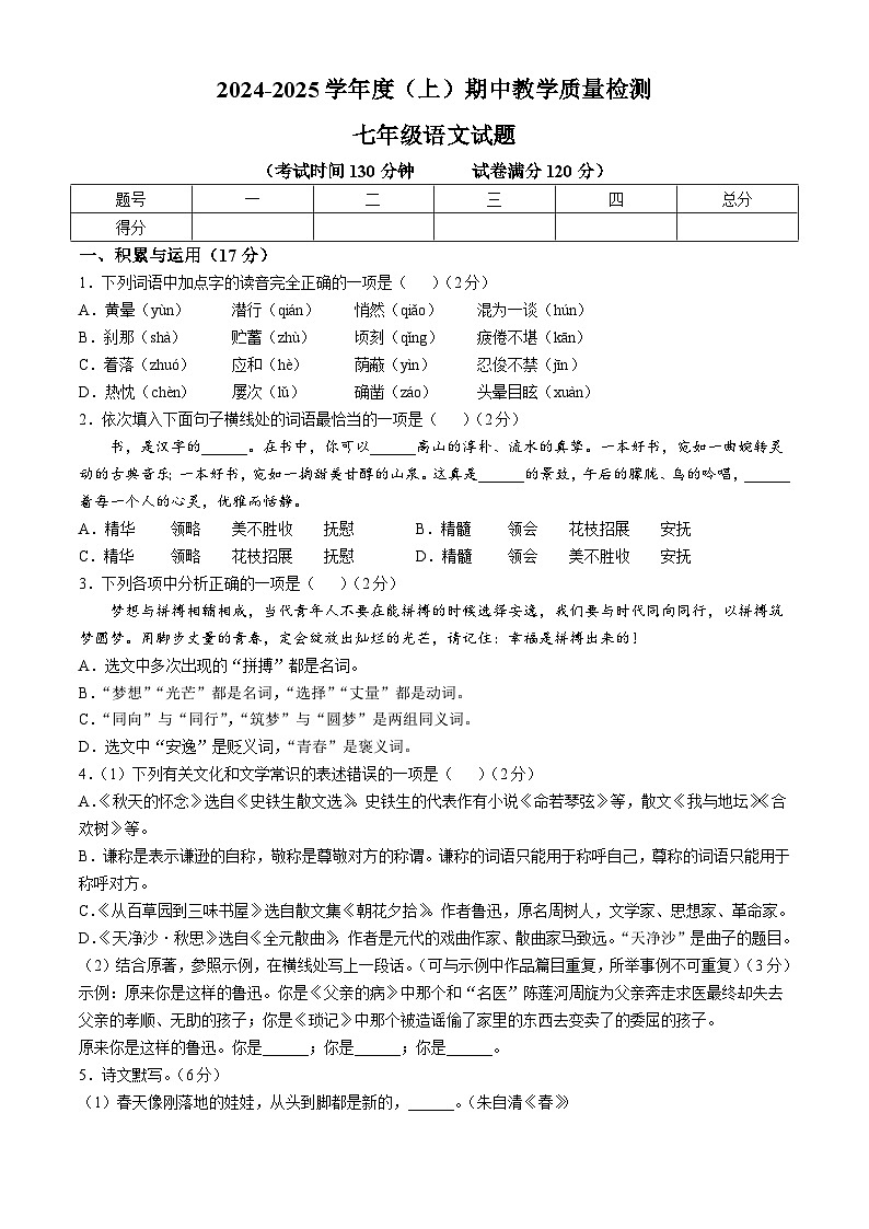 辽宁省营口市2024-2025学年七年级上学期期中语文试题第1页