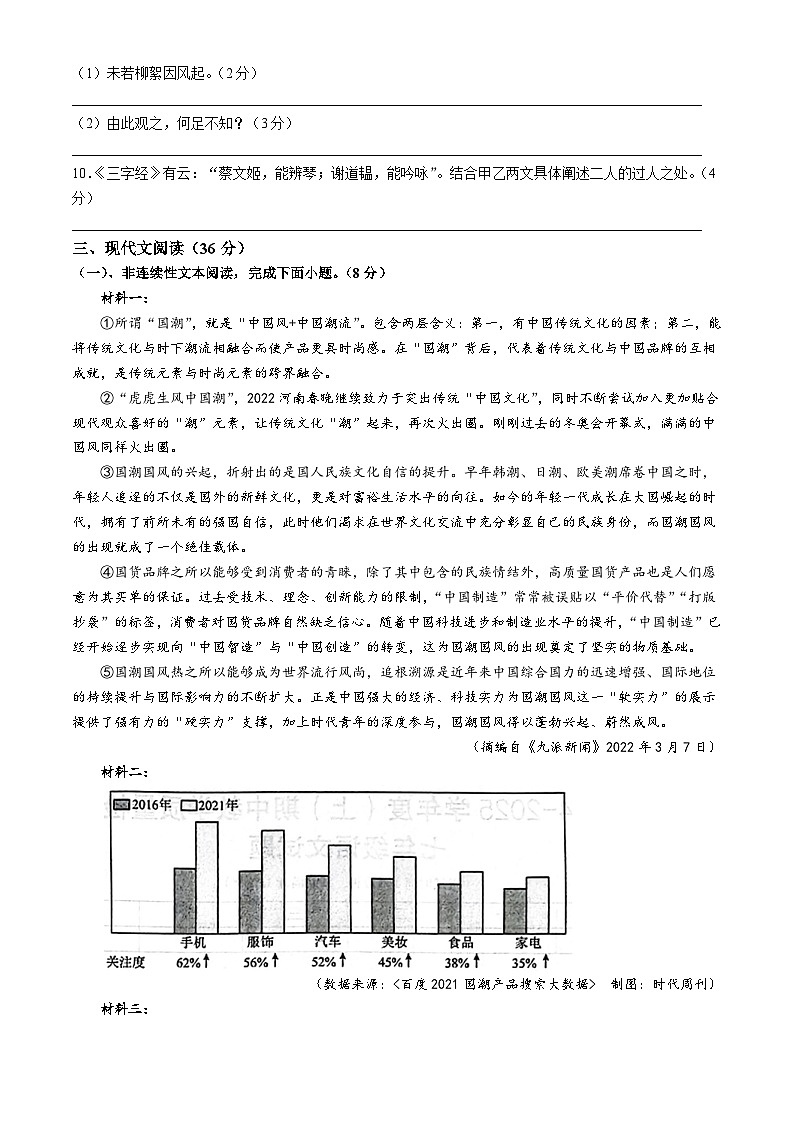 辽宁省营口市2024-2025学年七年级上学期期中语文试题第3页