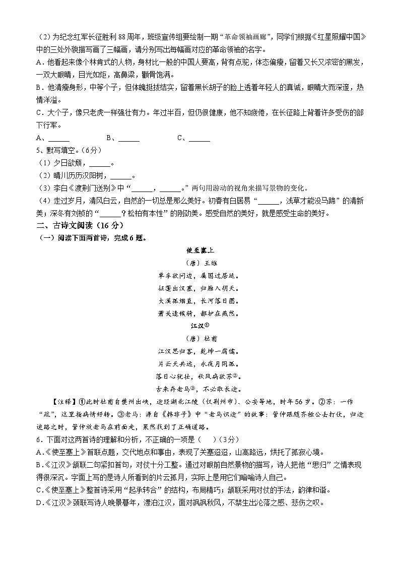 辽宁省营口市2024-2025学年八年级上学期期中语文试题第2页