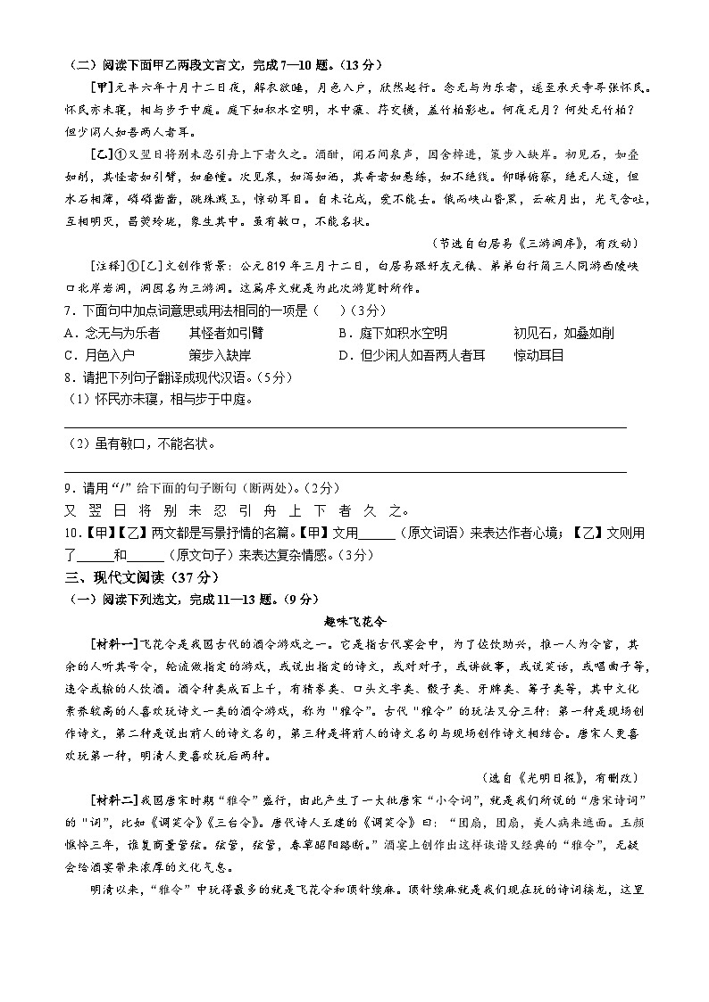 辽宁省营口市2024-2025学年八年级上学期期中语文试题第3页