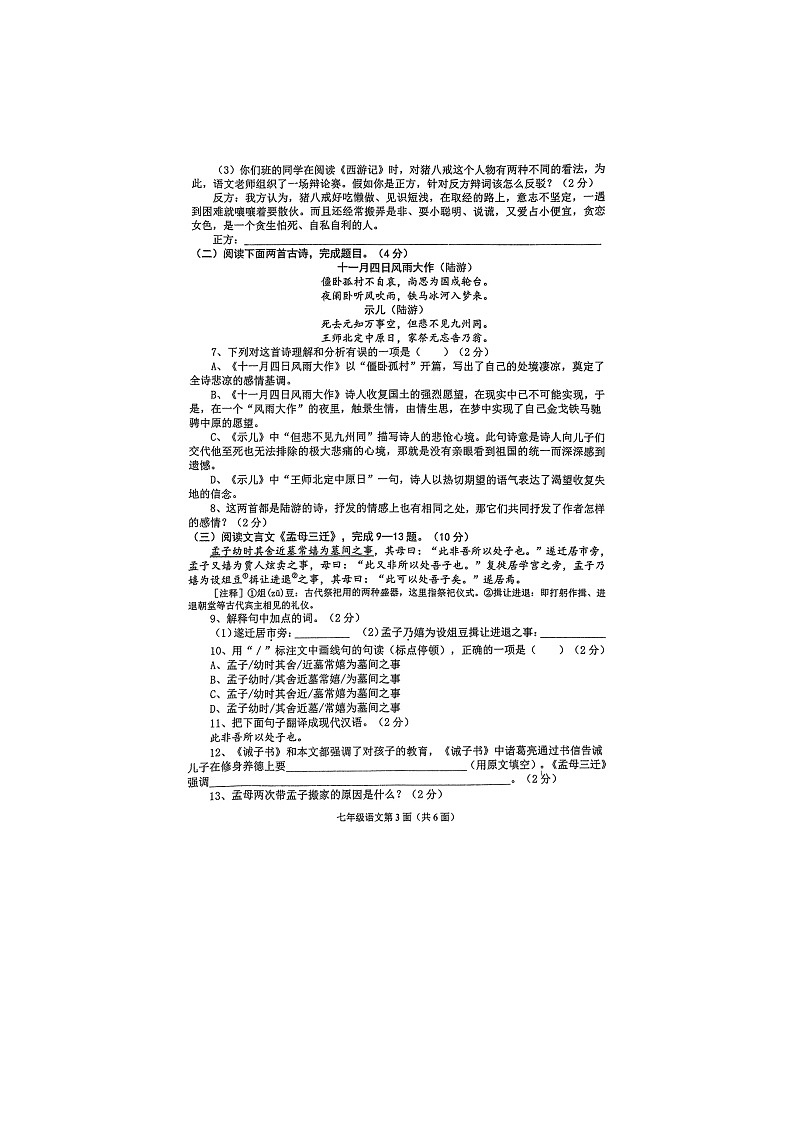湖北省襄阳市老河口市2024-2025学年七年级上学期期中考试语文试题第3页