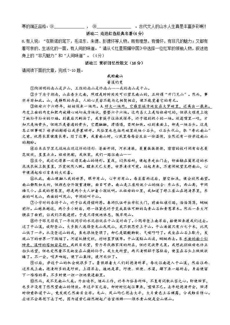 （11.3）华东师范大学附属杭州学校初二年级语文学科期中综合训练试卷第2页