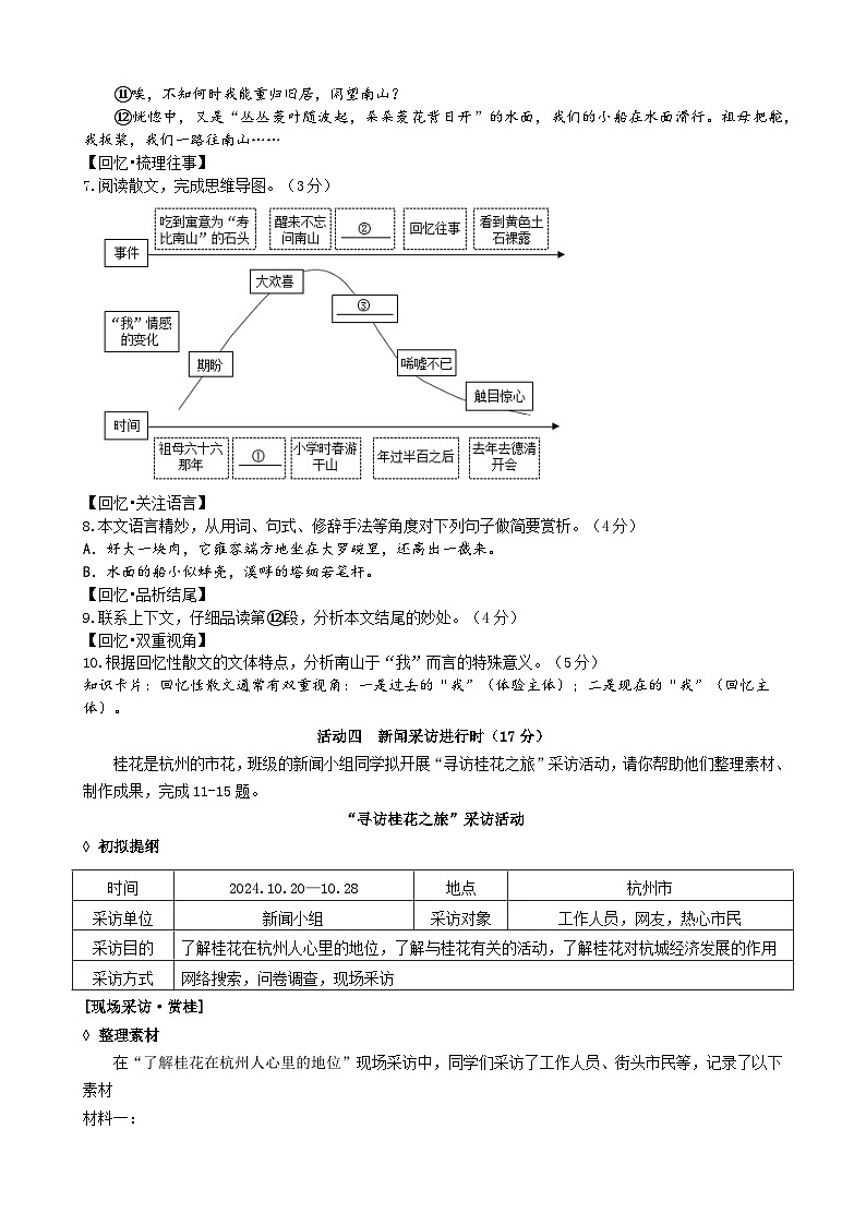 （11.3）华东师范大学附属杭州学校初二年级语文学科期中综合训练试卷第3页