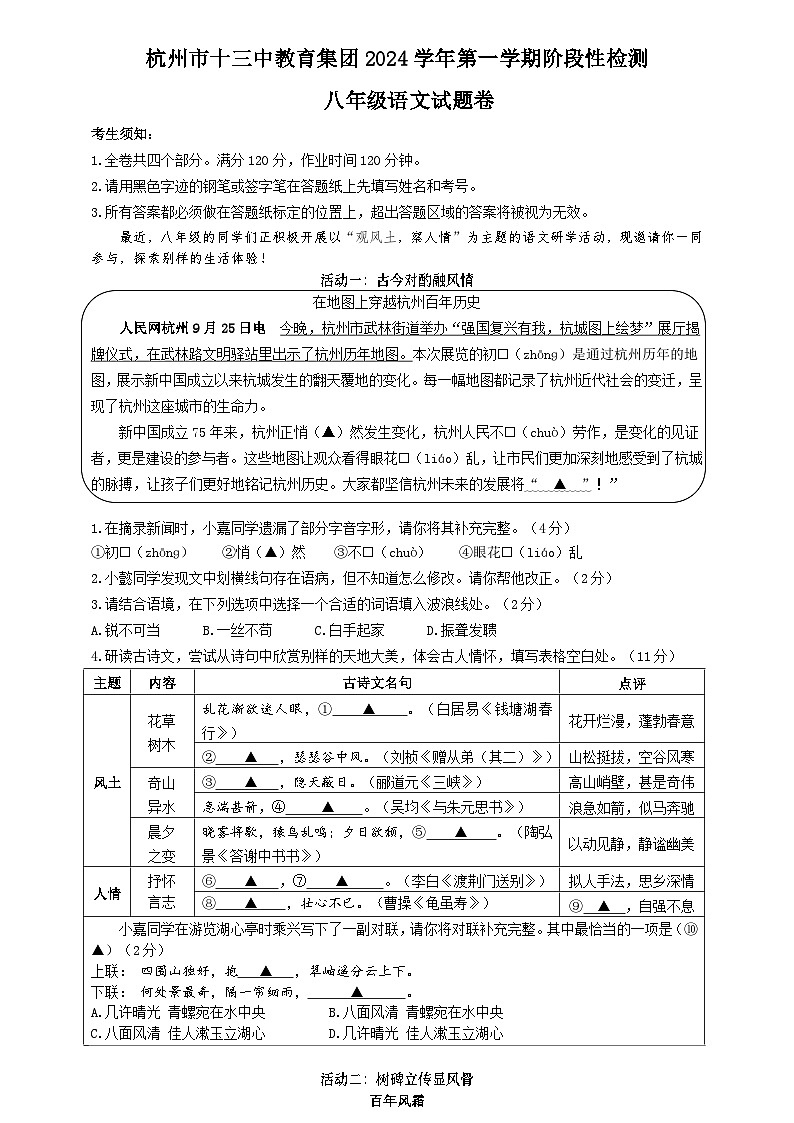 杭十三中2024学年第一学期八年级语文期中卷试题卷第1页