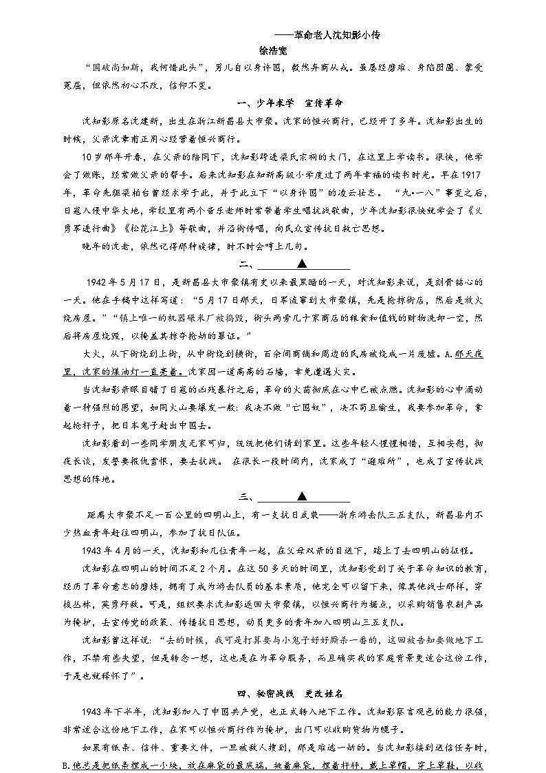 杭十三中2024学年第一学期八年级语文期中卷试题卷第2页