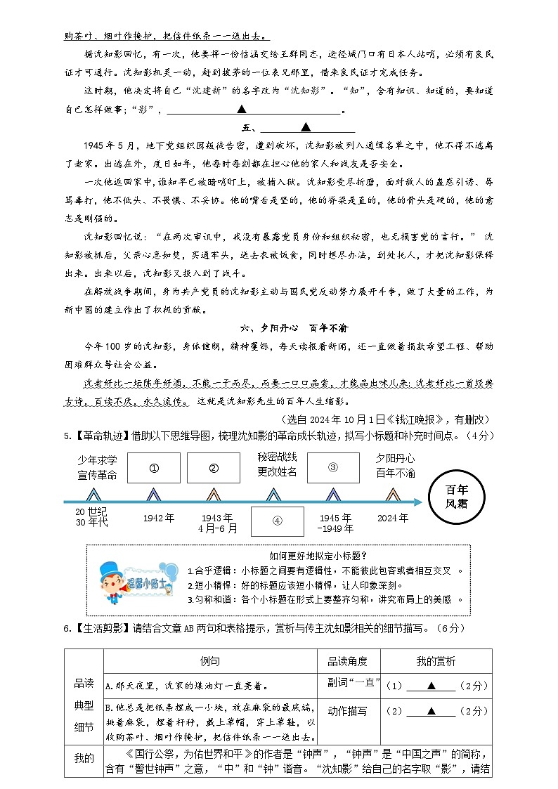 杭十三中2024学年第一学期八年级语文期中卷试题卷第3页