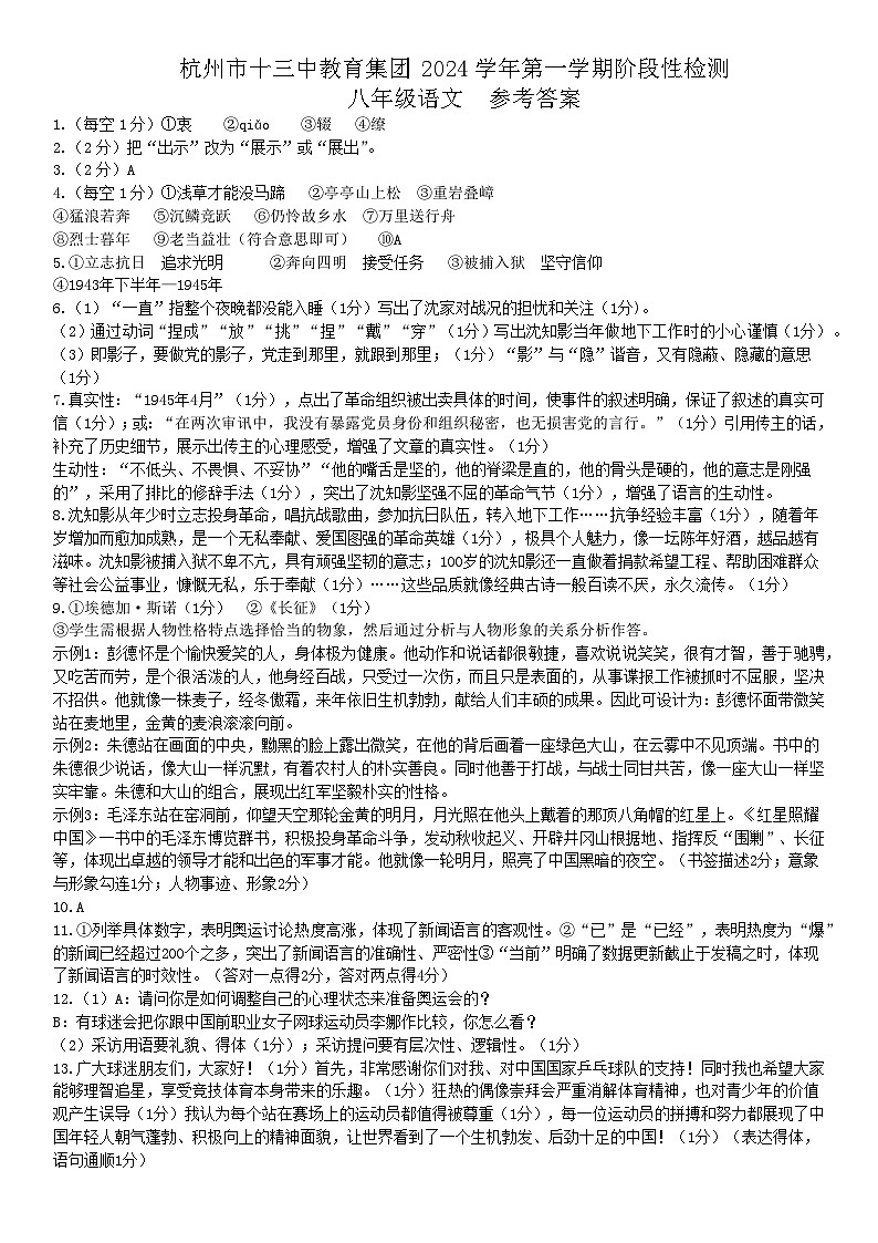 杭十三中2024学年第一学期八年级语文期中卷答案第1页