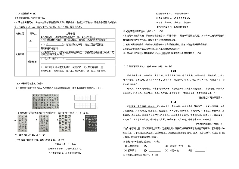 2024-2025秋九年级上册期末检测试卷第2页