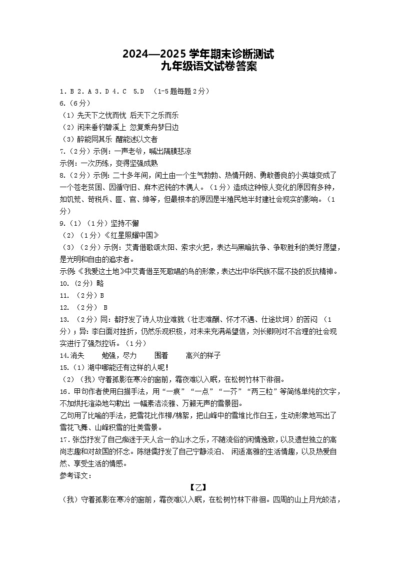 2024-2025秋九年级上册期末检测试卷答案第1页