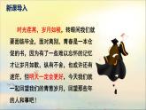 部編版九年級(jí)下冊(cè)語文第二單元綜合性學(xué)習(xí)《歲月如歌》同步課件