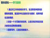 部編版九年級(jí)下冊(cè)語文第二單元綜合性學(xué)習(xí)《歲月如歌》同步課件