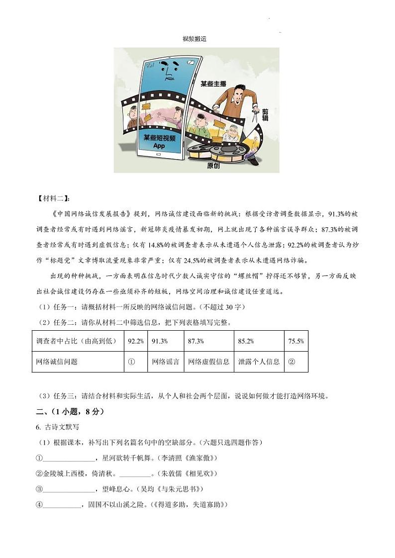 2021-2022学年天河区八上语文期末试卷第2页