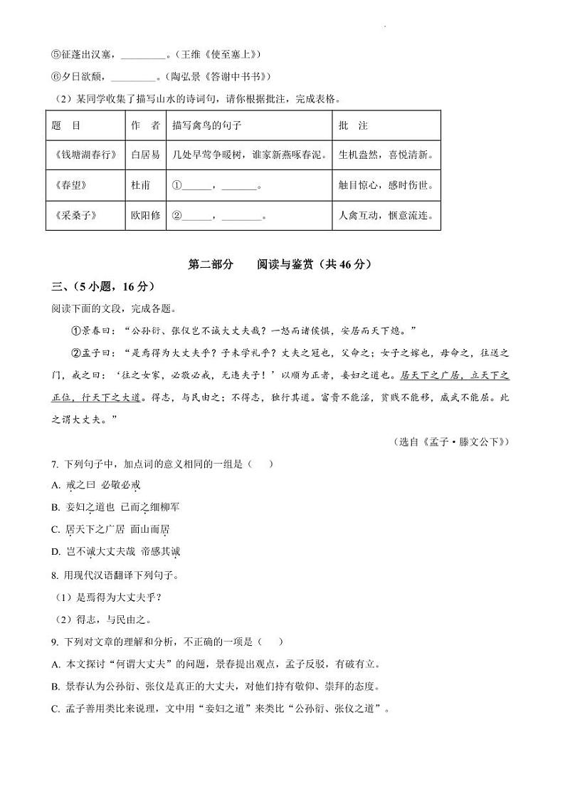 2021-2022学年天河区八上语文期末试卷第3页