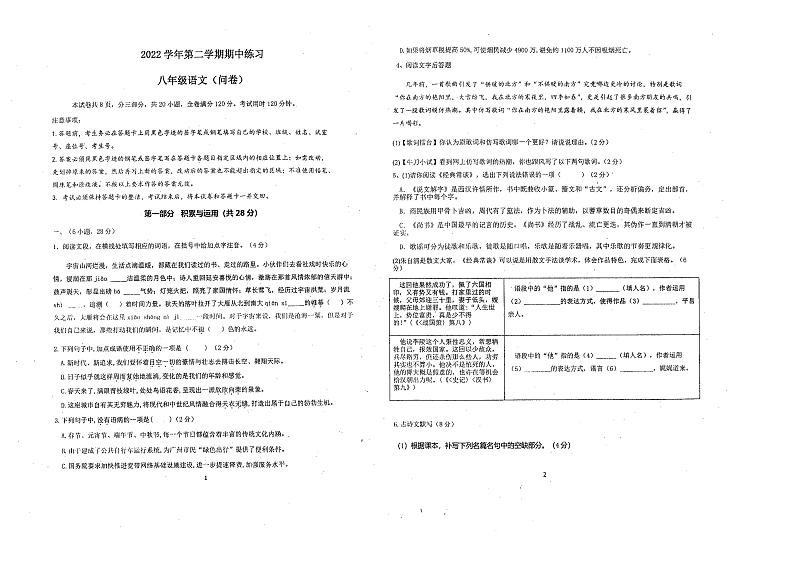 广州市白云区广州第六十五中学2022-2023学年八年级下学期期中考试语文试题第1页