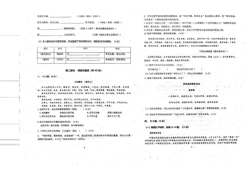 广州市白云区广州第六十五中学2022-2023学年八年级下学期期中考试语文试题第2页